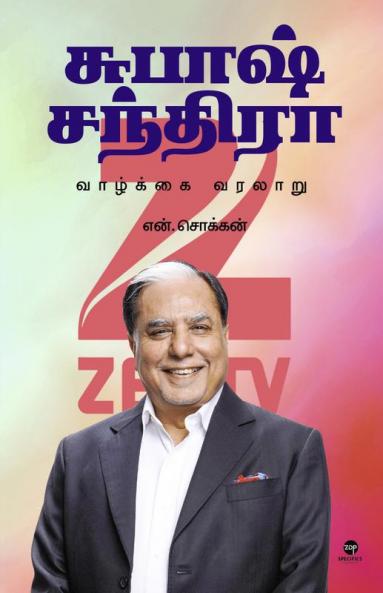 Subhash Chandra Vaazhkai Varalaru