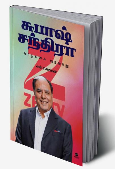 Subhash Chandra Vaazhkai Varalaru