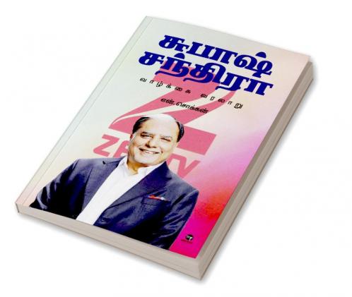 Subhash Chandra Vaazhkai Varalaru