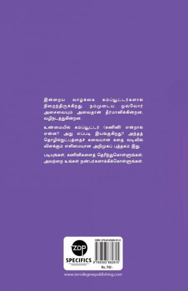 Kanini Gavini/கணினி கவனி