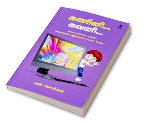 Kanini Gavini/கணினி கவனி