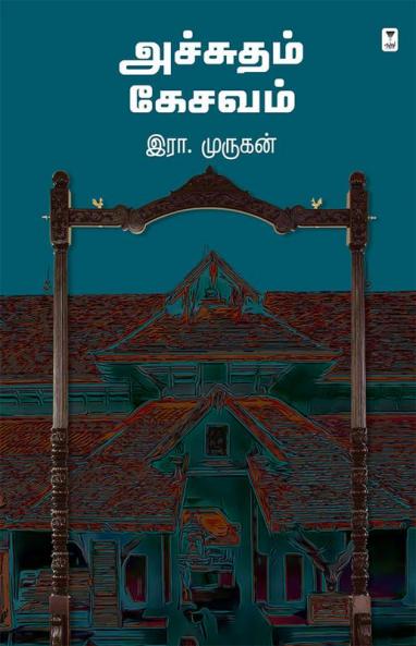 ACHCHUTHAM KESAVAM