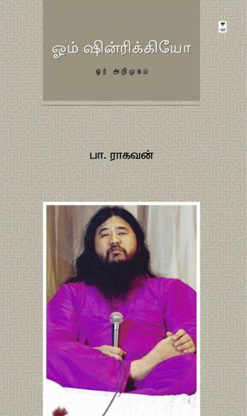 OM SHINRIKYO:OR ARIMUGAM