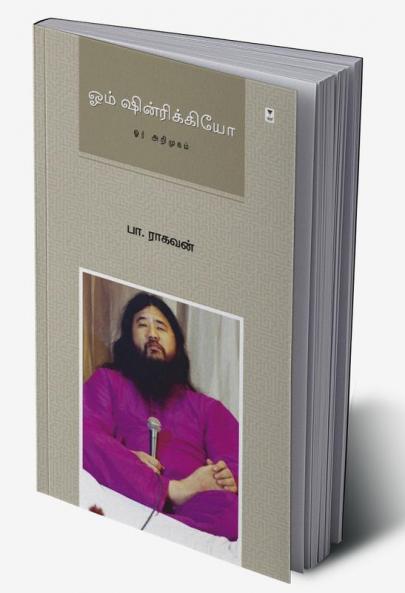 OM SHINRIKYO:OR ARIMUGAM