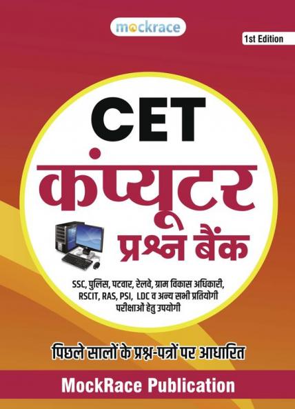 CET Computer MCQs