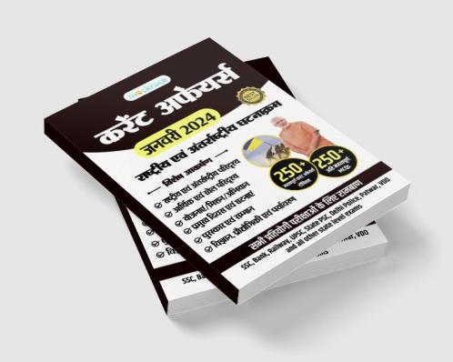 Current Affairs January 2024 in Hindi