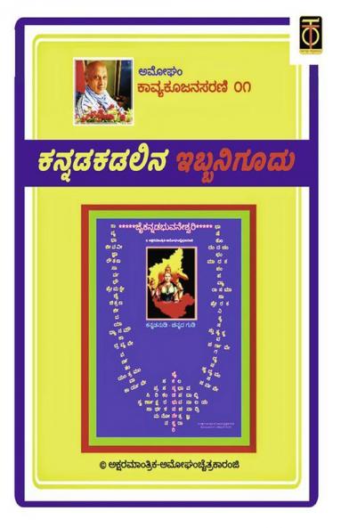 Ibbanigoodu(Kannada)