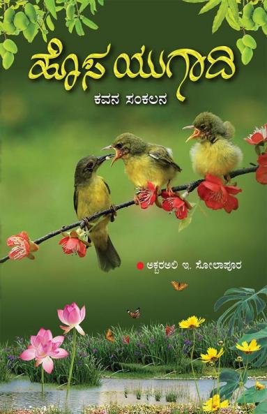 Hosa Yugadi (Kannada)