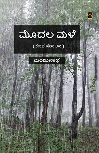 MODALA MALE (Kannada)