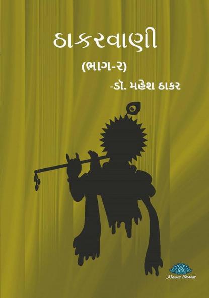 Thakarvani (Part-2)