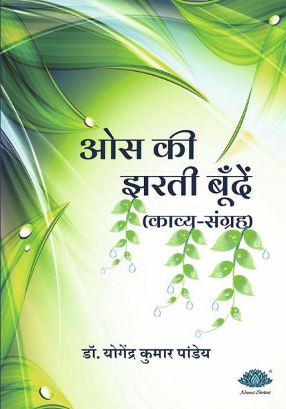 Osa Ki Zarati Bundey