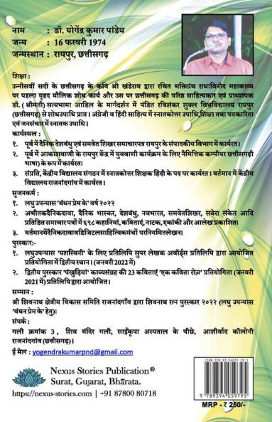 Osa Ki Zarati Bundey