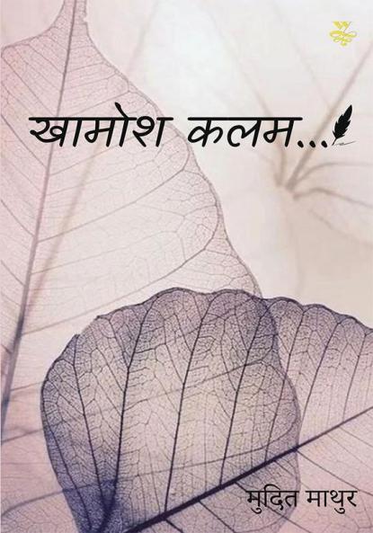 Khamosh Kalam