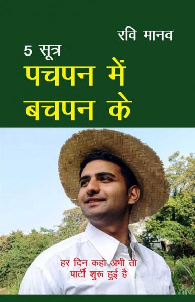 5 Sutra Pachpan Mein Bachpan Ke