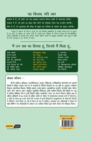 5 Sutra Pachpan Mein Bachpan Ke