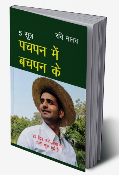 5 Sutra Pachpan Mein Bachpan Ke