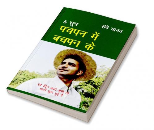 5 Sutra Pachpan Mein Bachpan Ke
