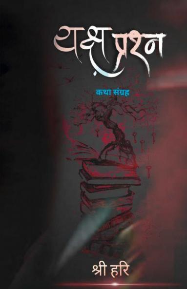 Yaksh Prashn