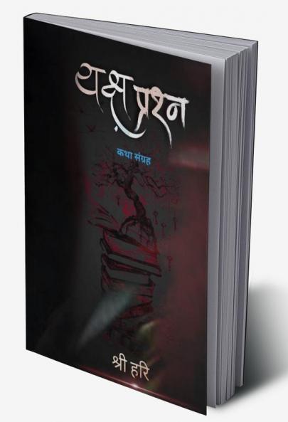 Yaksh Prashn