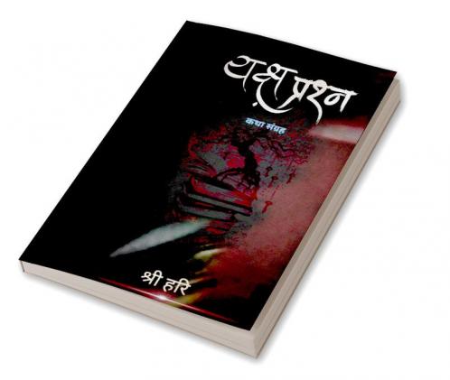 Yaksh Prashn