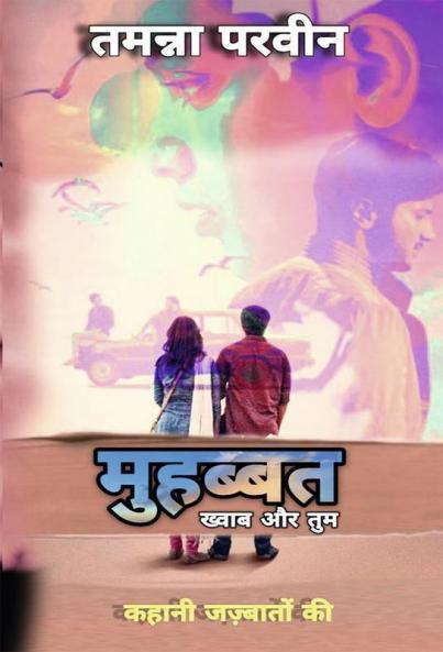 Mohabbat khwab aur Tum