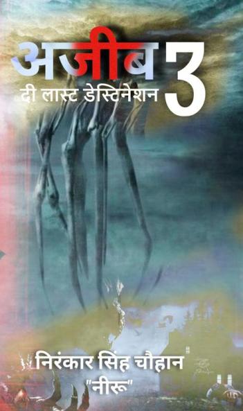 AJEEB 3 THE LAST DESTINATION