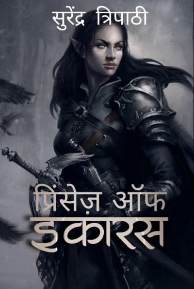 PRINCESS OF IQARAS
