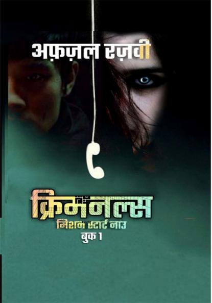 CRIMINALS : MISSION START NOW BOOK 1