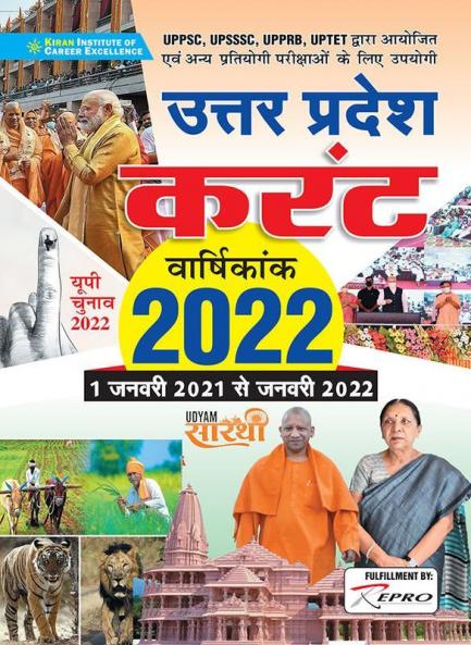 Uttar Pradesh Annual Digest Coverage from 2022 1 Jan 2021 to Jan 2022