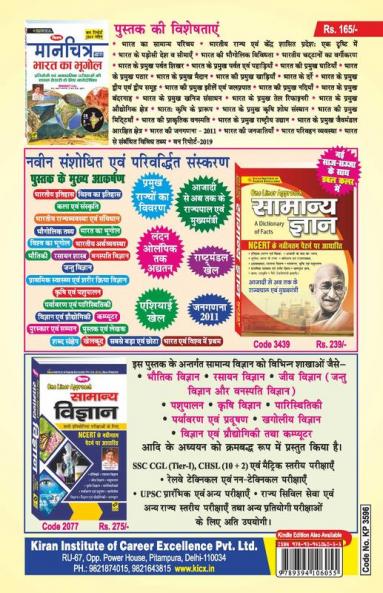 CISF Constable Fire (Male) Practice Work Book