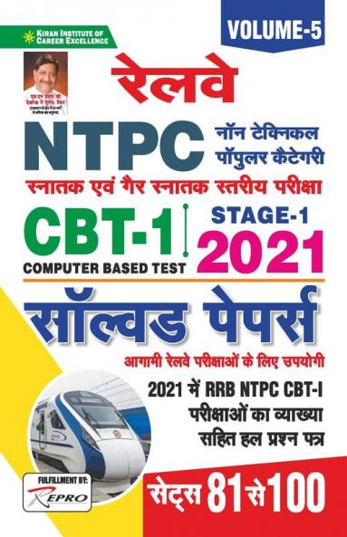 Railway NTPC CBT- 1 Stage-1 2021 Solved Paper Volume- 5 Sets 81 To 100