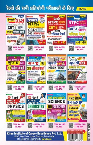 Railway NTPC CBT- 1 Stage-1 2021 Solved Paper Volume- 5 Sets 81 To 100