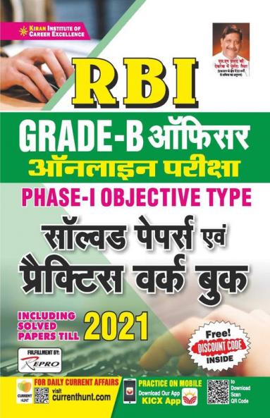 RBI Grade B Officer Online Exam Phase 1 Objective Type Solved Papers and Practice Work Book