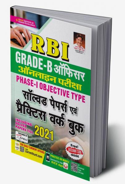 RBI Grade B Officer Online Exam Phase 1 Objective Type Solved Papers and Practice Work Book