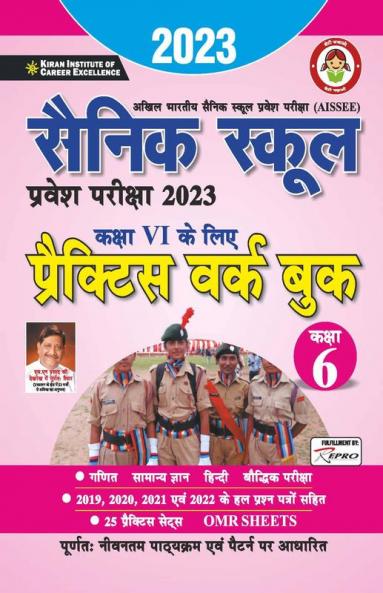 Sainik School Entrance Exam 2023 Class VI Practice Work Book