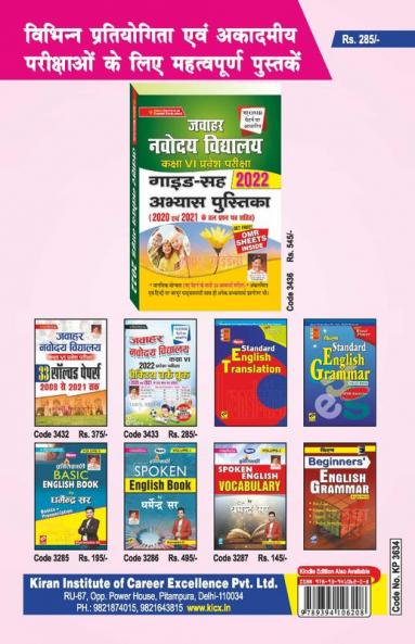 Sainik School Entrance Exam 2023 Class VI Practice Work Book