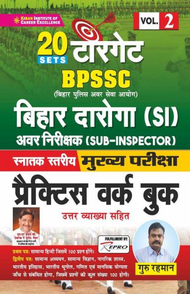 Target BPSSC Bihar Daroga (Sub-Inspector)(SI) Main Exam Practice Work Book Volume-2