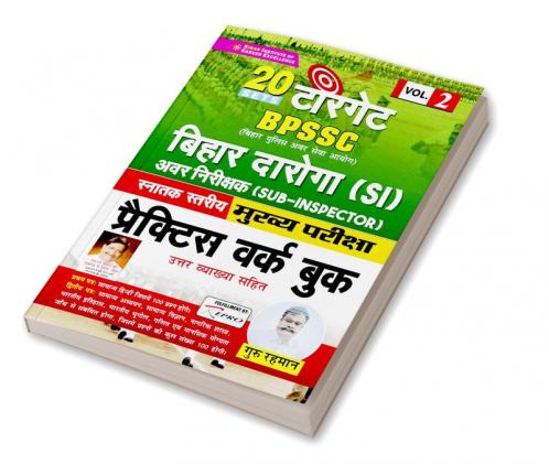 Target BPSSC Bihar Daroga (Sub-Inspector)(SI) Main Exam Practice Work Book Volume-2
