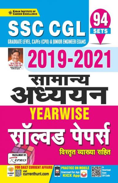 SSC CGL Tier-I & CPO-General Awareness (GK) Hindi Fresh 2022