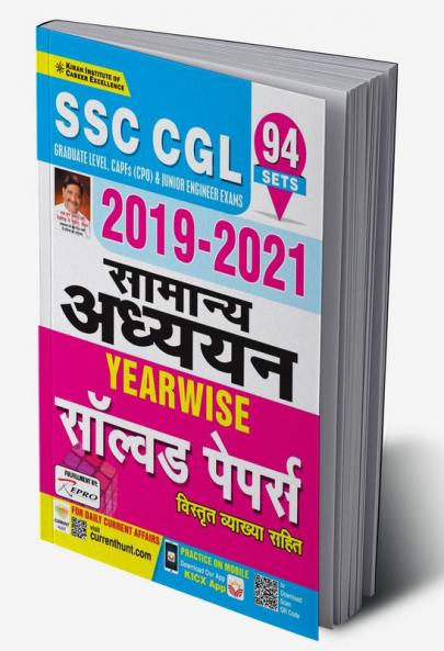 SSC CGL Tier-I & CPO-General Awareness (GK) Hindi Fresh 2022