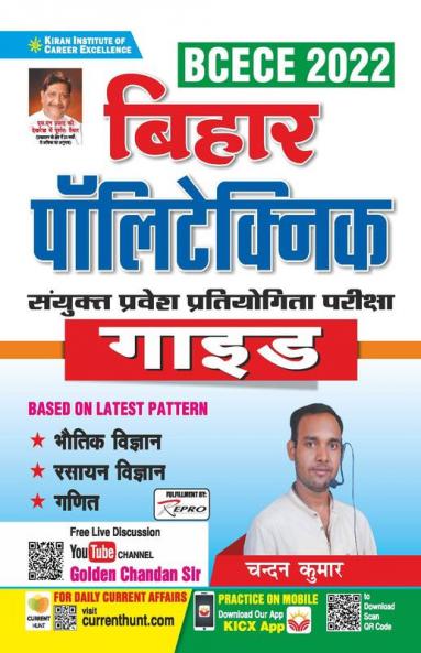 Bihar Polytechnic Guide Based on Latest Pattern- BCECE 2022