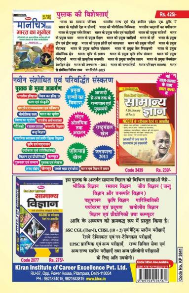 SSC MTS Paper- 1 Objective Type Practice Work Book- 50 SETS