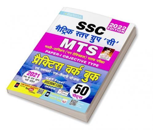 SSC MTS Paper- 1 Objective Type Practice Work Book- 50 SETS