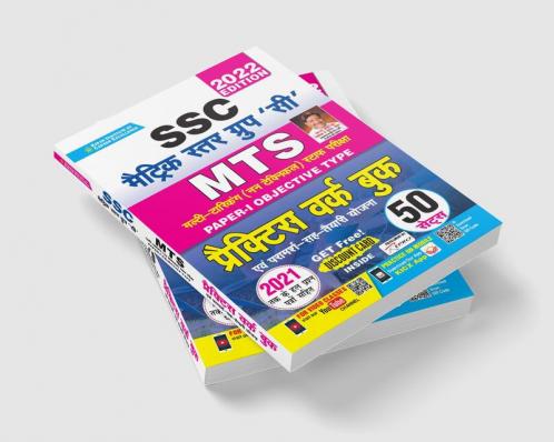 SSC MTS Paper- 1 Objective Type Practice Work Book- 50 SETS