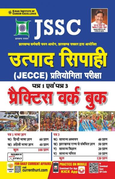 JSSC Indian Reserve Battalion General Police-PWB-H-2022 (30 Sets)