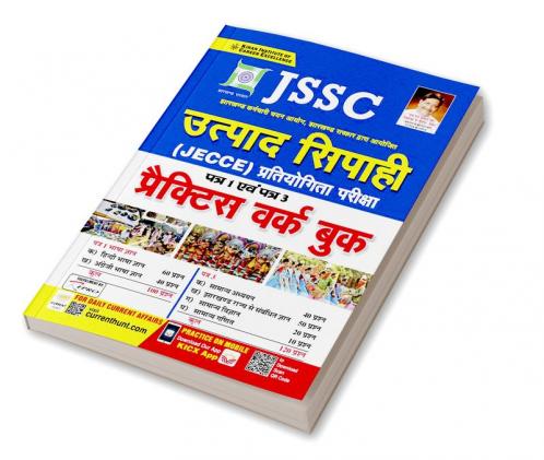 JSSC Indian Reserve Battalion General Police-PWB-H-2022 (30 Sets)