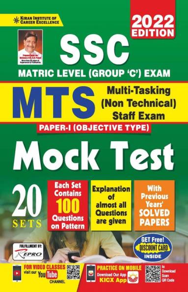 SSC MTS Paper 1 Objective Type Mock Test- 20 SETS