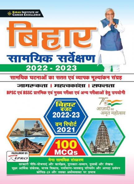 Bihar Current Survey Hindi (2022-23)