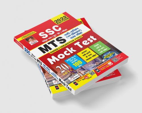 SSC MTS Paper 1 Objective Type Mock Test- 20 Sets
