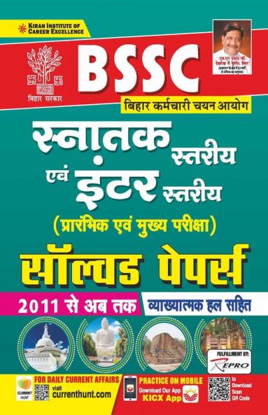 BSSC Graduate level and Inter level (Preliminary and Mains Exam) Solved Papers- 2011 Till Now